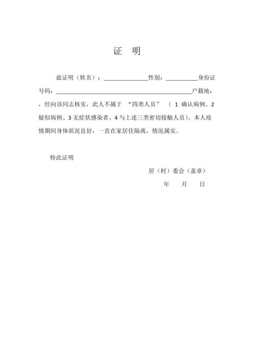 疫情期间证明(最新版本)