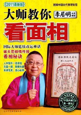 地位     国际风水术数名师李居明先生诞生于中国香港,肆业于香港浸会