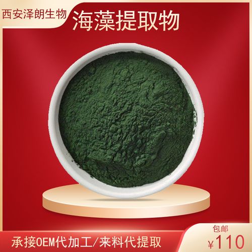 海藻提取物 海藻粉 螺旋藻粉 小球藻粉 藻类提取物 多规格可定制