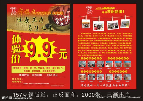 专业修脚房宣传单图片