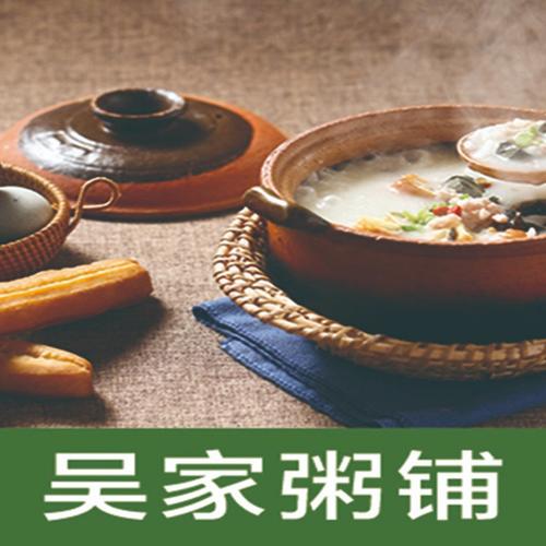 绿色吴家粥铺(太仓万达店)