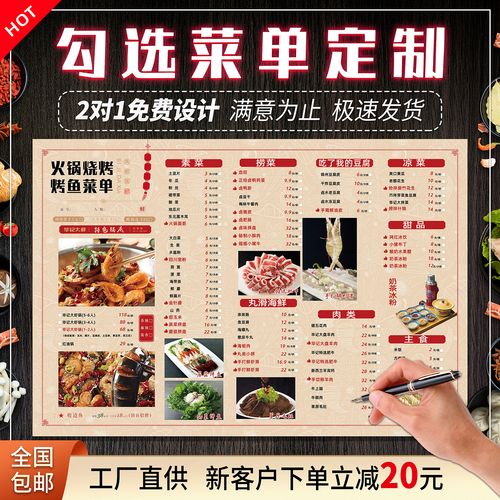 一次性勾选菜单免费设计制作印刷a4a3中餐火锅酒吧餐饮饭店菜谱本