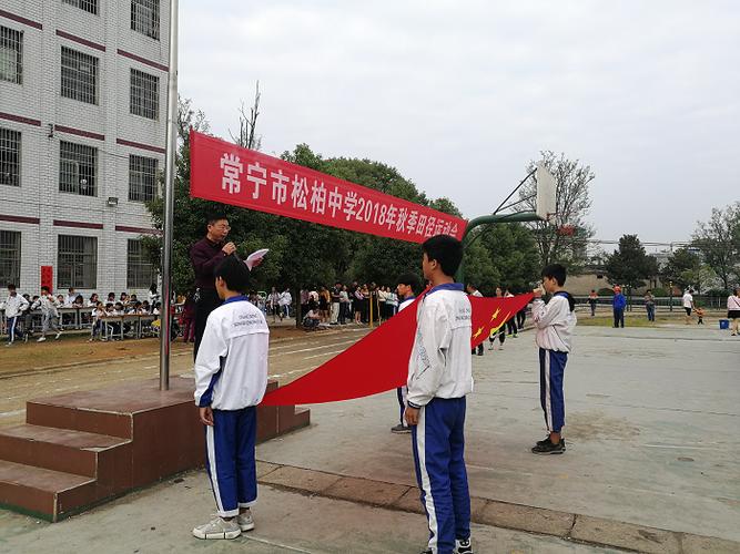 (松柏中学运动会会场)