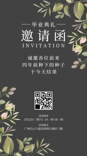 如何做活动邀请函?