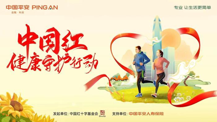 助力健康中国战略平安人寿开展慢病帮扶公益行动