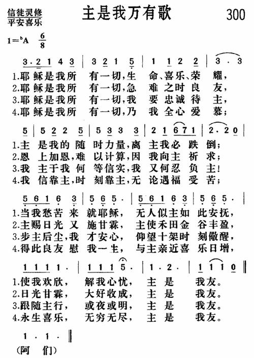 第300首主是我万有歌