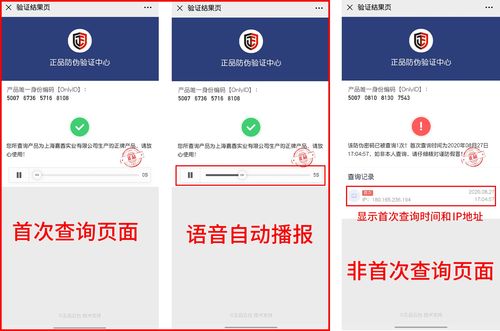 防伪查询
