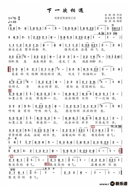 歌曲下一次相遇的简谱歌谱下载