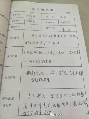 携爱家访,共育花开---【刁镇学区】中心小学"入千家访万户,为孩子更好