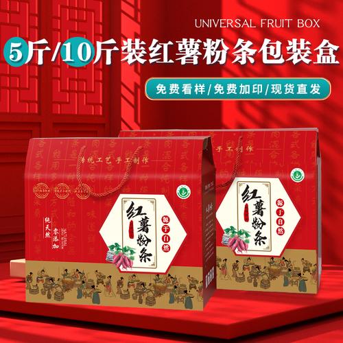 红薯粉条礼品包装盒年货礼盒粉丝土特产10斤装空盒通用纸箱定制