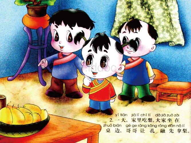 孔融让梨.ppt