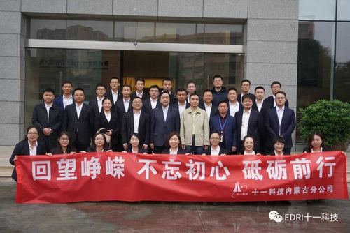赵振元,孙明,万锋与内蒙分院,雄安分院干部员工合影