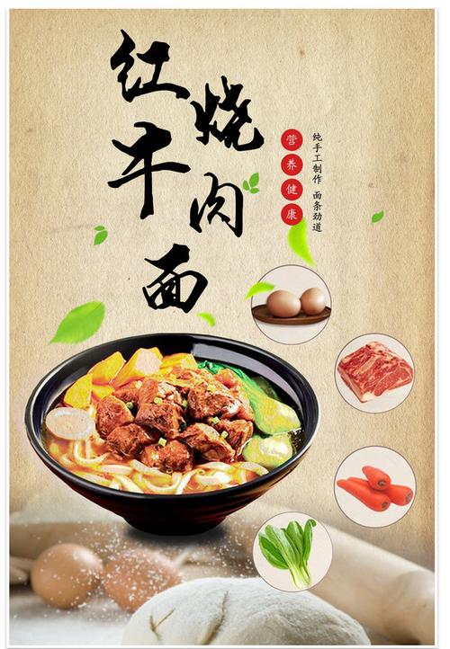 美味牛肉面海报背景素材