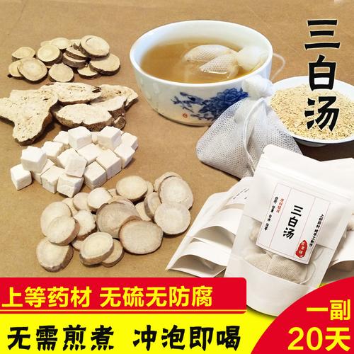 百草铺子 三白汤全身美白茶内服 同仁堂中药材白芍白术白茯苓甘草
