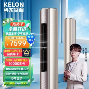 kelon科龙kfr72lwkl1x1新风空调3匹