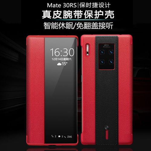 华为保时捷mate30,华为保时捷mate30rs 质普 华为mate30 rs保时捷手机壳5g版真皮高端定制