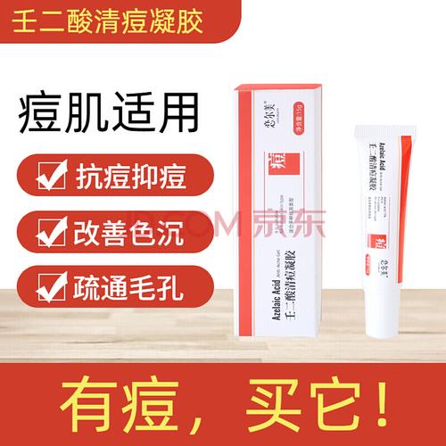 恋尔美壬二酸清痘凝胶恋尔美15%壬二酸凝露凝胶软膏乳膏祛痘去痘印