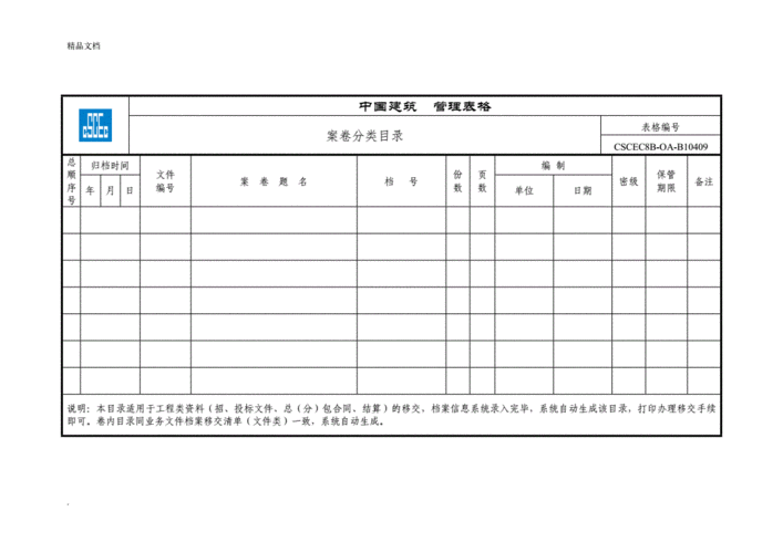 工程资料移交清单模板.doc 4页