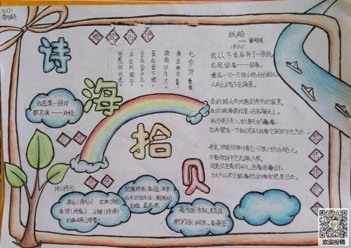 二年级我爱读古诗手抄报 古诗手抄报