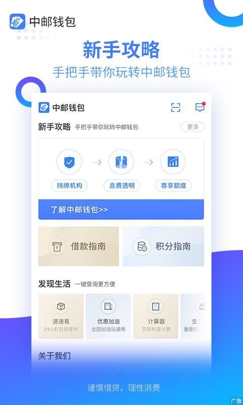 中邮消费金融邮你贷