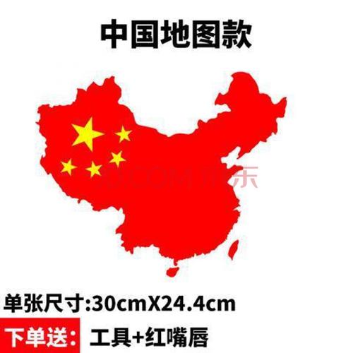 中国五星红旗车贴个性装饰爱国车门贴车身遮划痕国庆车贴纸 中国地图