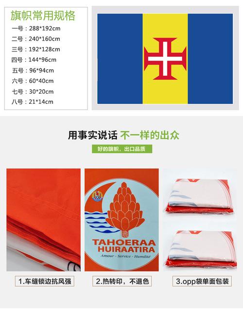 旗帜供应世界各国国旗90*150cm马德拉群岛总统选举旗子定制广告旗