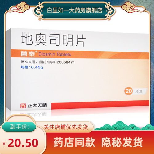 葛泰 地奥司明片 0.