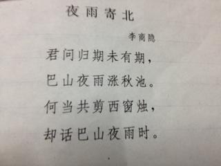 这首李商隐的夜雨寄北描述了什么