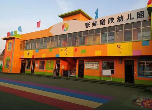 张郝童欣幼儿园秋季招生开始啦!