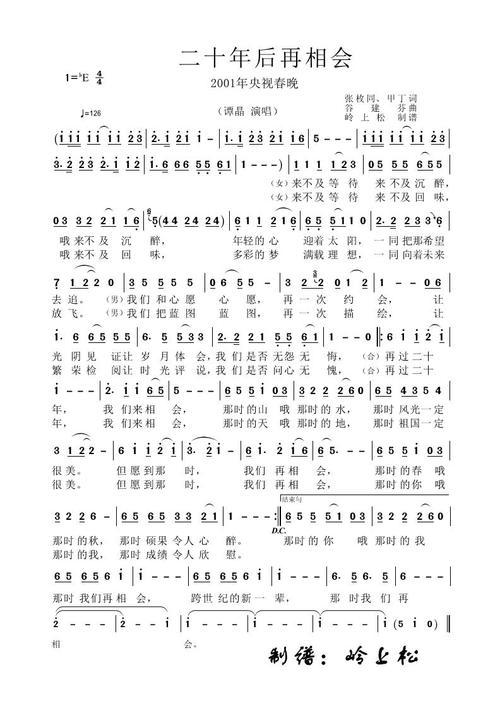 二十年后再相会简谱 | 岭上松制谱园地