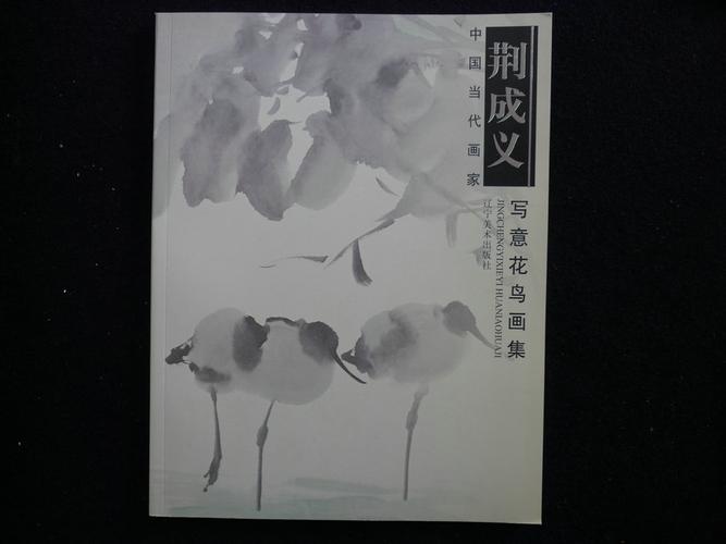 荆成义