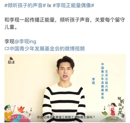 天线宝宝:和李现一起传播正能量