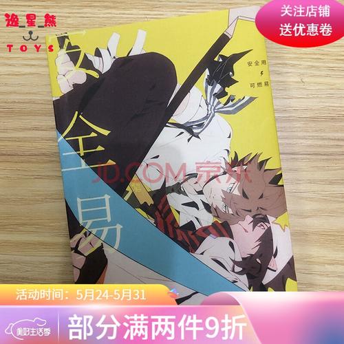 雷安漫画本子/有心论/无冠王/星和月和我和你吞象狮/凹凸世界小说