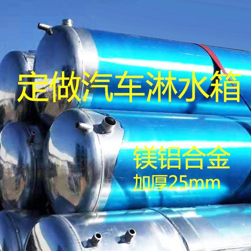 铝合金水罐货车铝镁合金淋水 箱 汽车淋水器气压水箱加装滴水刹车