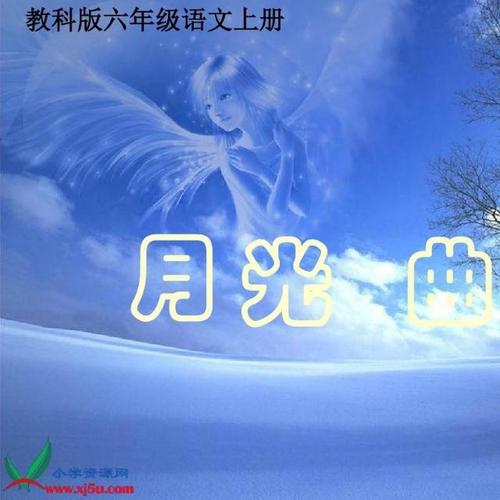 月光曲