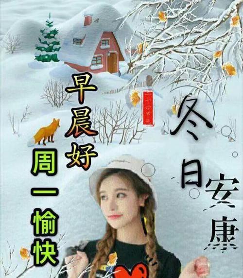 12月21日冬至早安问候每日一祝