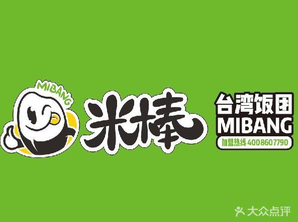 米棒台湾饭团