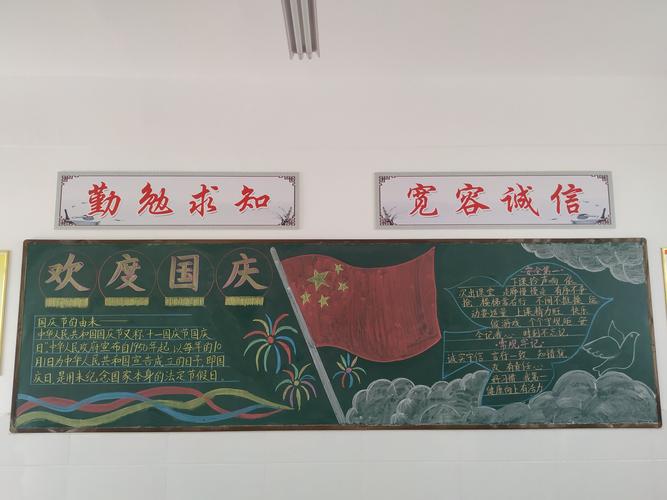 迎国庆 颂祖国——铜山区何桥镇金寨路小学庆国庆主题黑板报评比报道