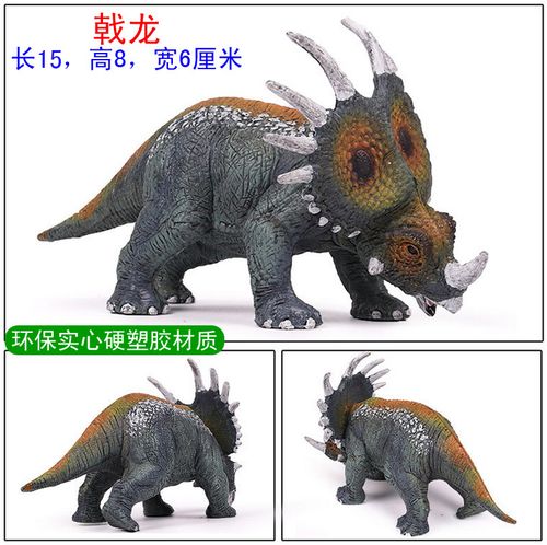 戟龙玩具 尖角龙科刺盾角龙白垩纪恐龙仿真模型五角龙三角龙玩偶 - 三