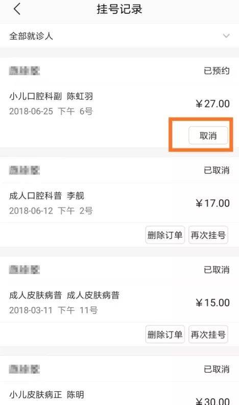 【最多跑一次】挂号不排队,检查报告不等待.
