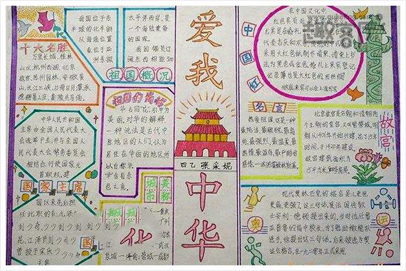 关于祖国的手抄报,爱我中华