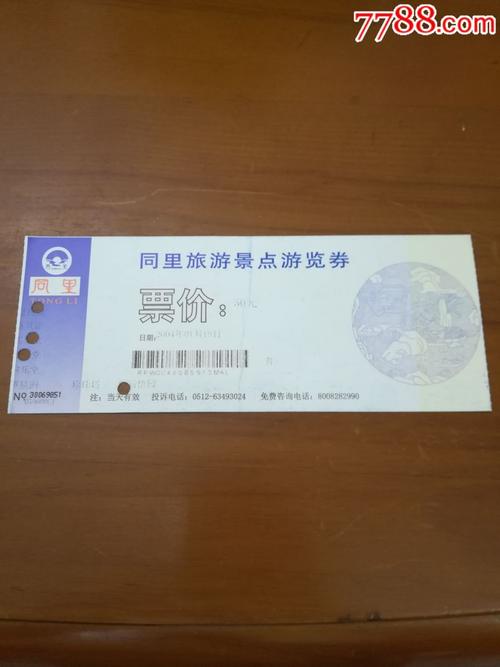 同里_旅游景点门票_大雄集藏【7788收藏__收藏热线】