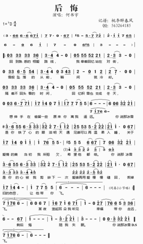 后悔简谱,后悔歌谱_名人歌谱网