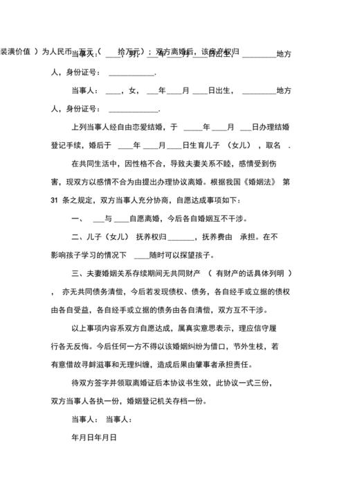 夫妻自愿离婚协议书写