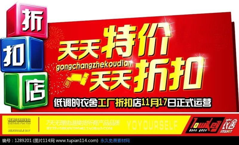 天天特价折扣店淘宝促销海报,淘宝促销模板免