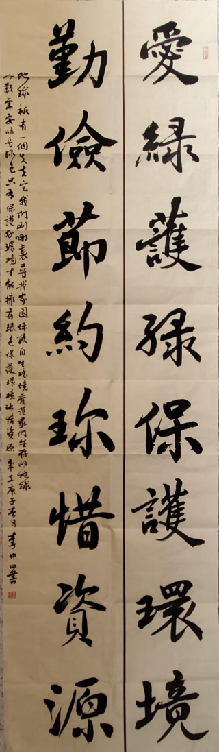 我是行动者"主题实践活动,"美丽中国,我是行动者"生态环保主题书法