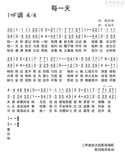 基督歌曲每一天歌谱