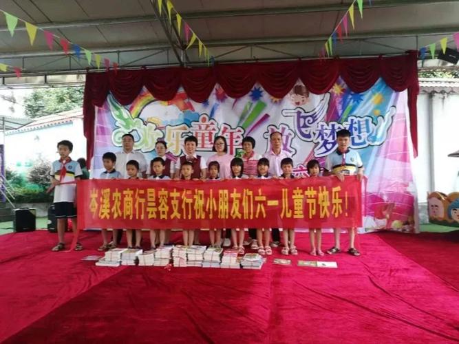 六一儿童节快乐岑溪农商银行开展儿童节暖心慰问活动