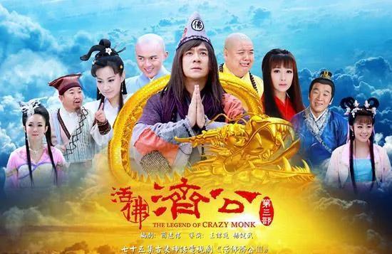 《活佛济公3》:虽然有些剧情雷人 但每章都它的含义 选角也很棒