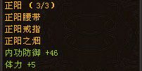 《天龙八部3》天龙门派套装属性展示